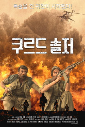 쿠르드 솔저