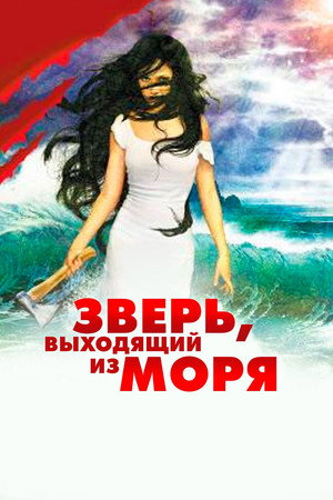 The Beast Rising from the Sea 5