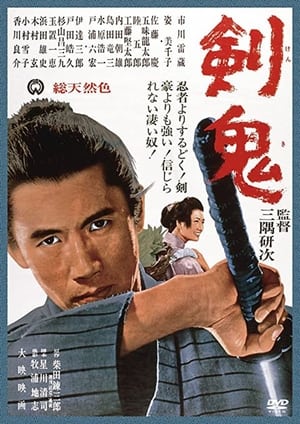 Poster 剣鬼 1965