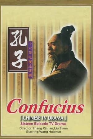 Poster 孔子 1991