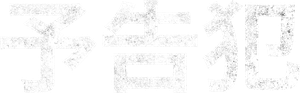 Prophecy — Logos 2