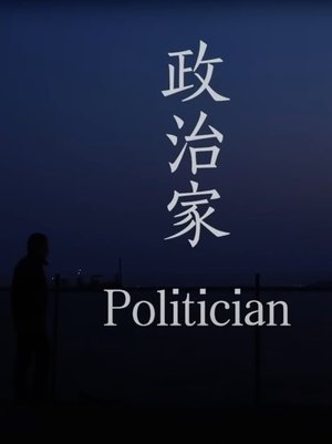 Nonton film Politician (2022) terbaru sub indo Nonton film Politician (2022) terbaru sub indo
