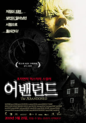 Poster 어밴던드 2006