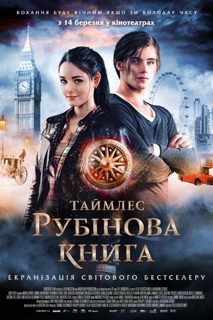 Poster Рубінова книга 2013