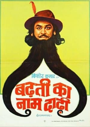 Badhti Ka Naam Dadhi poster