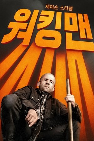 poster A Working Man