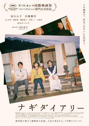 ナギダイアリー