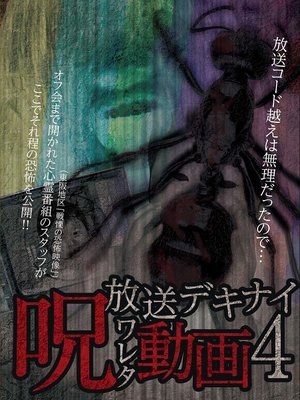 Nonton film Hoso Dekinai - Noroi Wareta Doga 4 (2017) terbaru sub indo Nonton film Hoso Dekinai - Noroi Wareta Doga 4 (2017) terbaru sub indo
