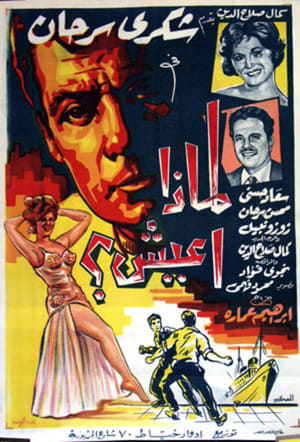 Poster Why Am I Living (1961)