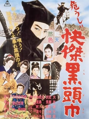 Poster 危うし!! 快傑黒頭巾 1960