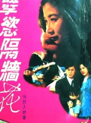 Poster 孽慾隔牆花 1992