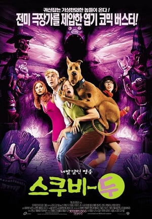 스쿠비 두 (2002)