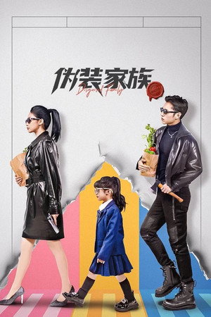 Disguised Family - Season 1