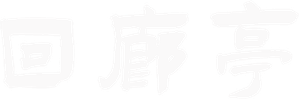 回廊亭 — Logos 1