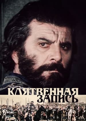 Poster წიგნი ფიცისა 1983