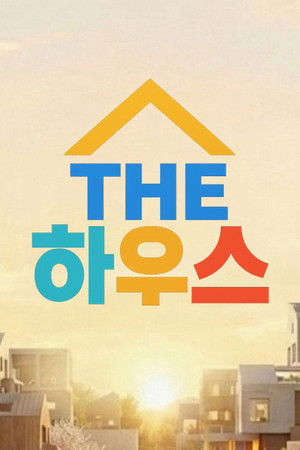 THE 하우스