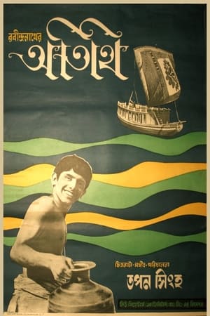 Poster Atithi (1965)