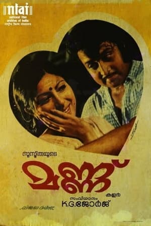 Poster Mannu (1978)