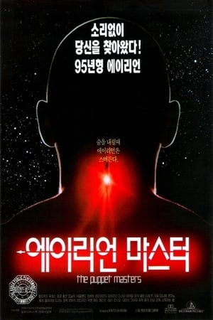 Poster 에이리언 마스터 1994