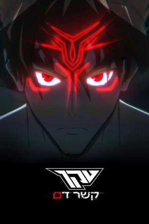 Image טקן: קשר דם