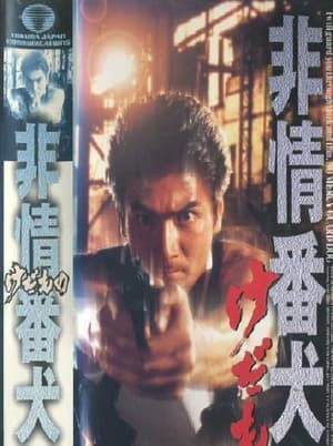 Poster No Mercy Dog (1998)