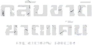 Reborn Rich — Logos 8