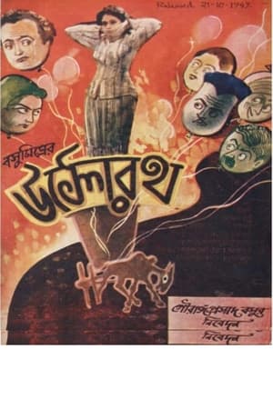 Poster Ultorath (1949)