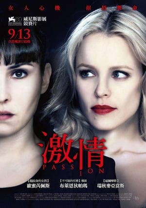 Poster 激情 2013