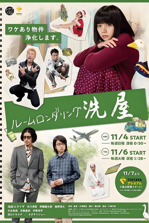 淨化萬事屋