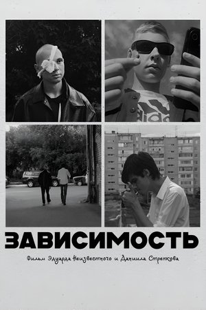 Poster Addiction 2024