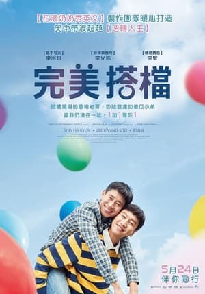 Poster 我的一级兄弟 2019