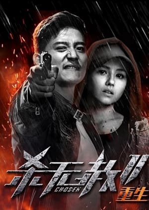 Poster 杀无赦2：Ⅲ重生 2020