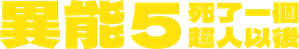 Hi-Five — Logos 4