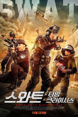 Image 스와트: 타임 크라이시스