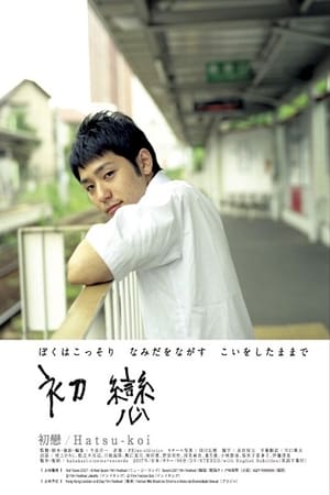 Poster First Love 2007