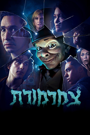 Image צמרמורת