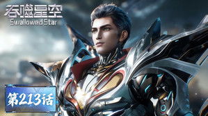 Swallowed Star Season 1 : Episode 213 