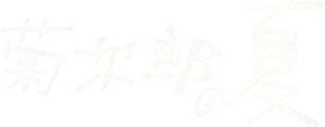 Kikujiro — Logos 3