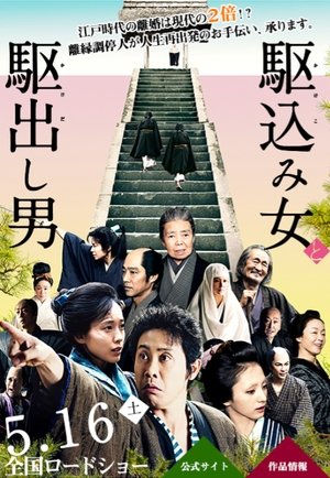 Kakekomi (2015)