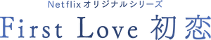 El primer amor — Logos 4