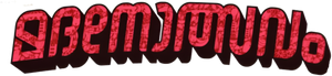 മദനോത്സവം — Logos 2
