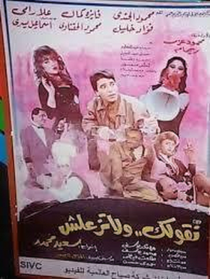 نقولك ولاتزعلش — Logos 1