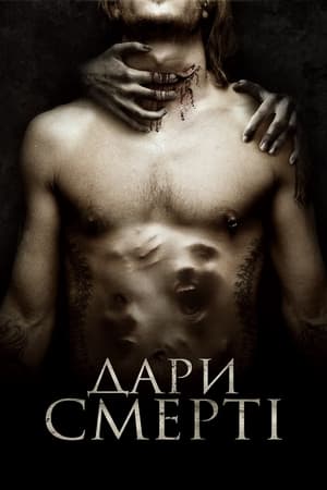 Poster Дари смерті 2016