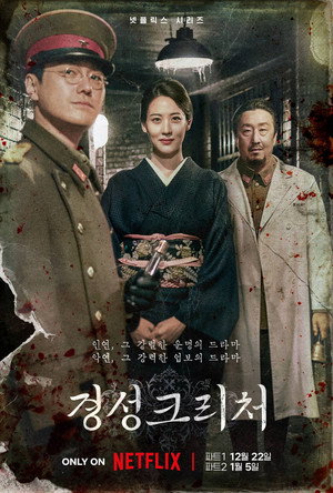 Gyeongseong Creature 107