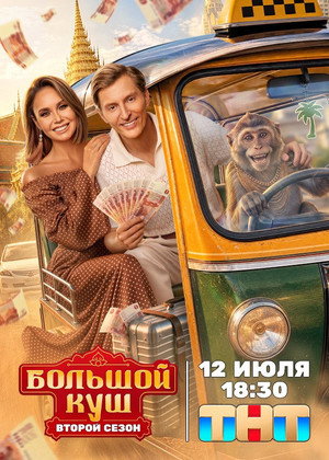 Staffel 2