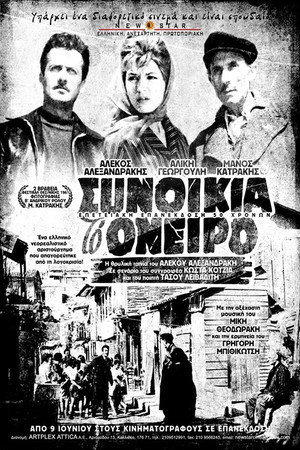 Synoikia to Oneiro 8