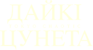 Tokyo Chaotic — Logos 8