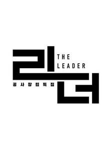공사창립특집 리더