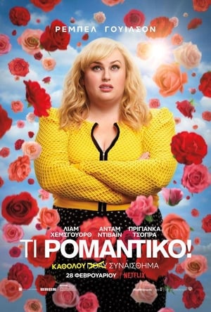 Poster Τι Ρομαντικό! 2019