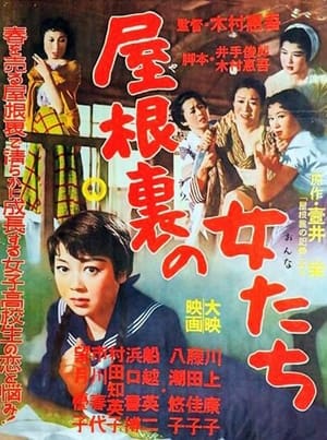 Poster Yaneura no Onna-tachi (1956)